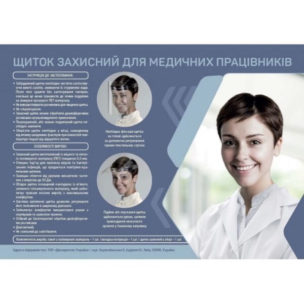 Щиток захисний, прозорий(і), для медпрацівників, товщ. 0.75мм, 1шт (Джендентал-Україна)